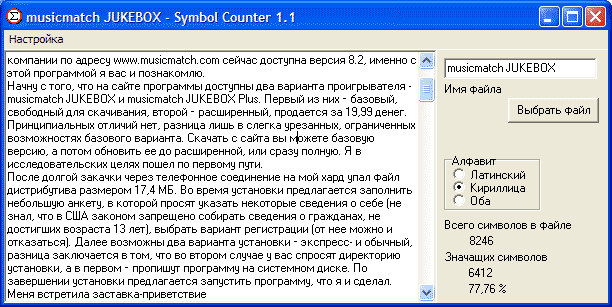 Скриншот программы SymbolCounter 1.1